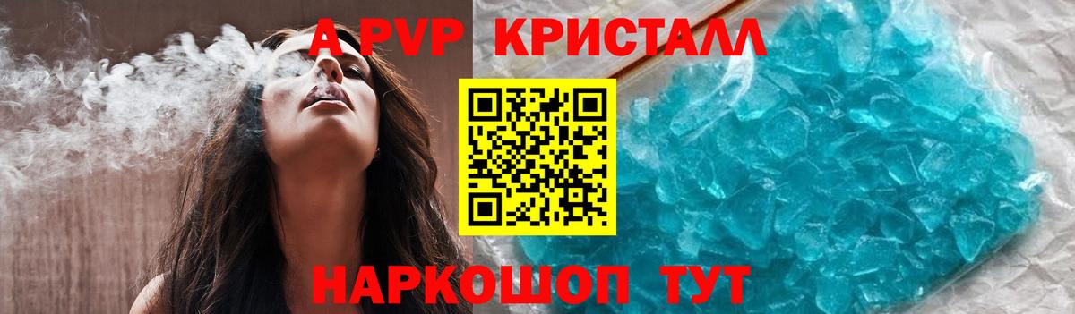 Усолье-Сибирское  Alfa_PVP Crystall  Вход с VPN  как найти наркотики  A PVP Соль  А ПВП 