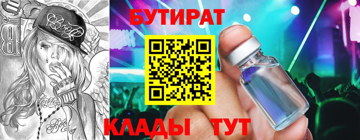 Бутират буратино  Бутират  Усолье-Сибирское  Вход с VPN 