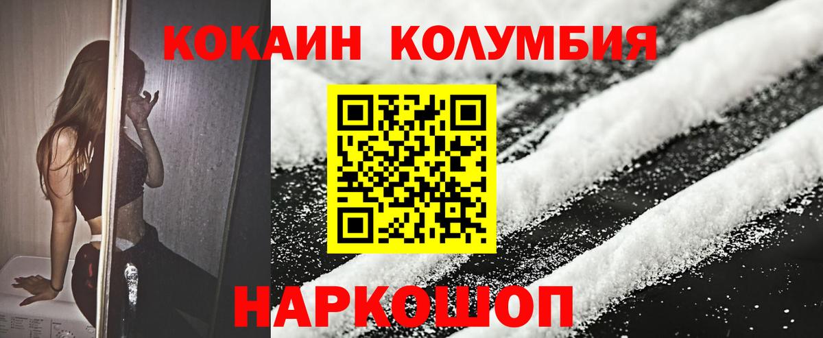 Кокаин 97% Усолье-Сибирское