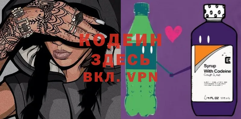 Кодеиновый сироп Lean Purple Drank Усолье-Сибирское