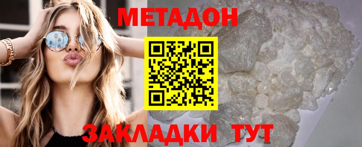 Усолье-Сибирское  МЕТАДОН VHQ  Вход с VPN 